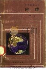 地球（1985 PDF版）