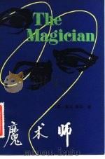 魔术师（1982 PDF版）