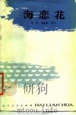 海恋花（1980 PDF版）