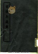 宋诗别裁集（1975 PDF版）