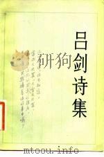吕剑诗集（1982 PDF版）