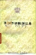 李润杰快板书选集（1978 PDF版）
