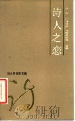 诗人之恋（1986 PDF版）