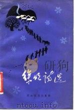 徐明诗选（1985 PDF版）