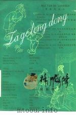 杂格咙咚   1981  PDF电子版封面  10002·22  倪海曙著 