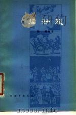 临汾旅（1978 PDF版）