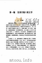 中国古典文学自学手册   1986  PDF电子版封面  7456·10  唐富龄等编写 