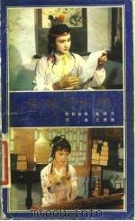 宝黛话红楼（1987 PDF版）