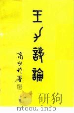 王力诗论（1988 PDF版）