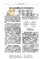 男性节育药棉酚抗生育作用机理的研究     PDF电子版封面    薛社普 