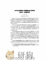 关于四川省西部  前西康省东部  新构造运动的一些地质资料     PDF电子版封面    程裕淇 