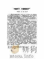 中国的下、中前寒武系（ PDF版）