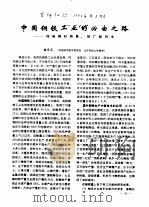 中国钢铁工业的必由之路-提高钢材质量、推广新技术     PDF电子版封面    魏寿昆 