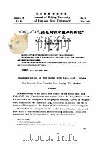 CaC2-CaF2渣系对铁水脱砷的研究     PDF电子版封面    朱元凯，董元篪等 