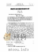 炉渣氧化铁含量对脱硫的作用     PDF电子版封面    魏寿昆 