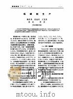 低磷钢生产     PDF电子版封面    魏寿昆，倪瑞明，方克明，成武，张昱 