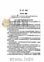 高等学校教学用书  胚胎学及组织学基础   1960  PDF电子版封面    薛社普 