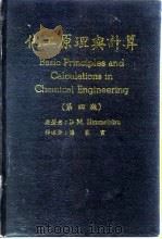 化工原理与计算  第4版（1985 PDF版）