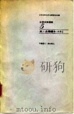 公害分析指针 5 《水·土壤编2-c》   1983  PDF电子版封面    日本分析化这会关东支部 