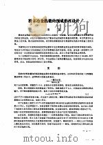 粉末冶金译文集   1975  PDF电子版封面    上海科学技术情报所编 