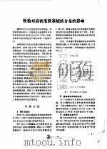 国外粉末冶金   1972  PDF电子版封面    上海科学技术情报研究所编 