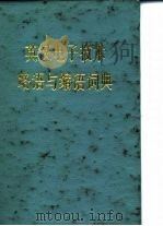英汉电子技术略语与缩语词典（1981 PDF版）