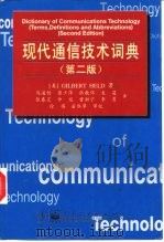 现代通信技术词典  第2版（1998 PDF版）