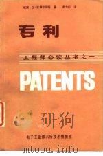 专利     PDF电子版封面    （美）克赫尔德等著；俞力行译 
