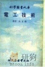 电工技术   1978  PDF电子版封面    吴家驹译 