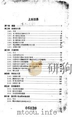 电子线路  上   1982  PDF电子版封面    陈阅德 