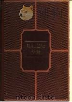 电机工程手册  第9篇  导电金属及电磁线   1982  PDF电子版封面    顾汉文；沈建华，余为豹 