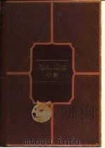 电机工程手册  第13篇  特种电工材料   1982  PDF电子版封面    陈熙 