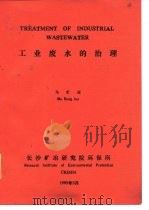 工业废水的治理   1989  PDF电子版封面    马荣骏 