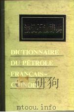 法汉石油辞典（1984 PDF版）