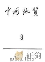 中国地质  1961年第7、8期   1961  PDF电子版封面    中国地质编辑委员会 