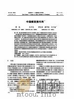 中国煤变质作用     PDF电子版封面    杨起，吴冲龙，汤达祯，康更上一层楼东，刘大猛 
