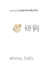 华北晚古生代煤变质演化及煤质预测（ PDF版）