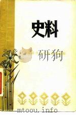 史料  中国现代文学史参考资料     PDF电子版封面    胡适等 