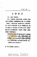 东海之滨  创造社作品专辑  第3辑（1989 PDF版）