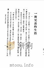 一班冗员的生活   1989  PDF电子版封面  7805690820  张资平 