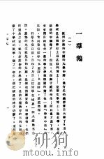 一群鹅   1989  PDF电子版封面  7805690820  张资平 