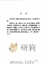 新笑林广记  附录一（1981 PDF版）