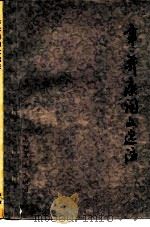 辛弃疾词文选注（1977 PDF版）