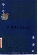 黎·穆塔里甫诗选（1981 PDF版）