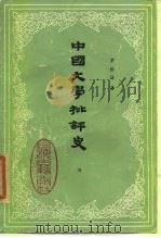 中国文学批评史（1984 PDF版）