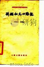 刘勰和文心雕龙（1978 PDF版）