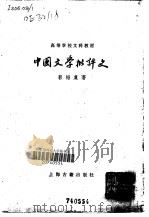 中国文学批评史（1979 PDF版）