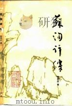 苏洵评传（1983 PDF版）