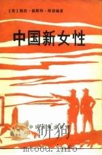 中国新女性（1985 PDF版）