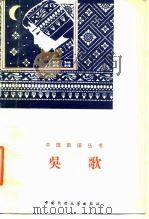 吴歌（1984 PDF版）